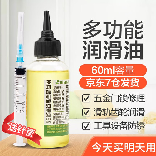 京东超市润滑油机械黄油金属防锈油自行车链条导轨门锁合页跑步机轨道车窗缝纫机衣车油风扇轴承抽屉万向轮钥匙孔润滑 单只装【60ml】