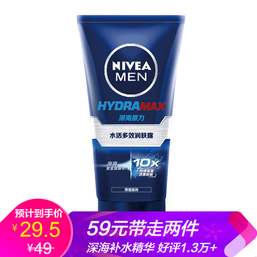 妮维雅(NIVEA)男士乳液面霜护肤品水活多效润肤露50g擦搽脸油摸脸滋润补水保湿不油腻化妆品秋冬季