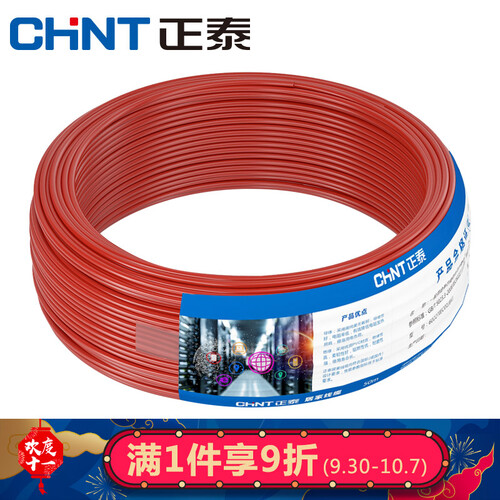 正泰(CHNT)  电线电缆 ZR-BV1.5平方100米 红色单芯阻燃火线 国标家装铜芯硬线 照明电源线