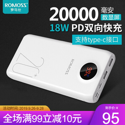 京东超市罗马仕SW20移动电源20000毫安手机充电宝Type-C 18W双向PD快充智能数显苹果/安卓通用 白色