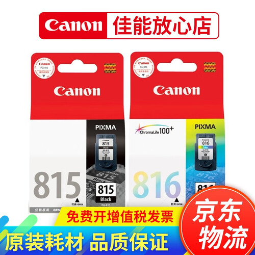 佳能（CANON） PG815/CL816墨盒原装 mp288mp236ip2780mp 标准黑色彩色套装（220页+244页）