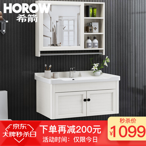 希箭（HOROW）太空铝浴室柜收纳储物带浴室镜柜组合卫浴柜洗漱台盆套装 吕思系列白色80cm吊柜