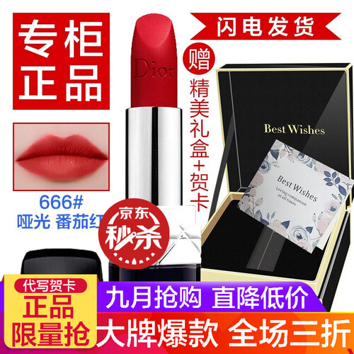 迪奥（Dior）口红999唇膏烈艳蓝金 魅惑变色001 红黑管 666# 哑光 番茄红