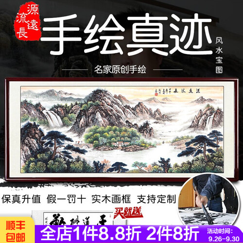 风水怡情新中式客厅装饰画纯手绘国画招财山水画横幅办公室背景墙聚宝盆风水画风景画靠山图水墨挂画 源远流长 四尺画心未裱尺寸：138cm*70cm( 无框...
