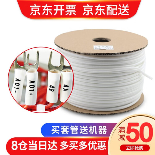 谊和硕方线号机套管 号码管 通用型线号管 PVC梅花管 适用于凯标丽标标映MAX 1.5平方