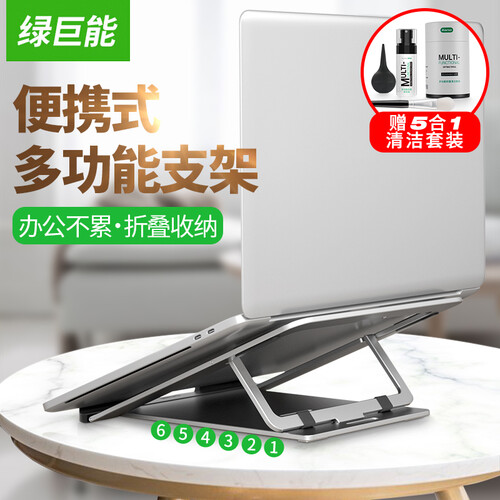 绿巨能（llano）笔记本支架 6档可调节升降桌 可折叠便携式创意散热器 笔记本电脑置物架 铝合金平板支架 H6