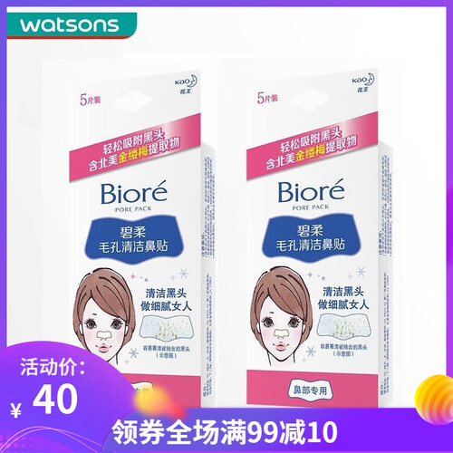 【屈臣氏】碧柔（Biroe） 毛孔清洁鼻贴膜 去黑头 粉刺收缩 清洁毛孔 撕拉式 男女通用 白鼻贴5片装*2 1件