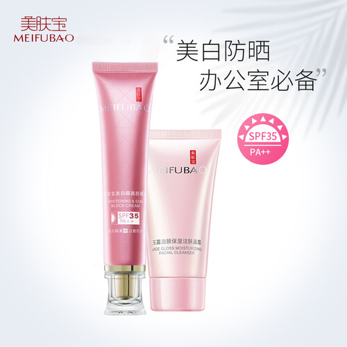 美肤宝 防晒美白遮瑕隔离霜SPF35倍PA++40ml+洁面乳60ml防水防汗提亮肤色补水保湿不刺激防晒乳男女学生