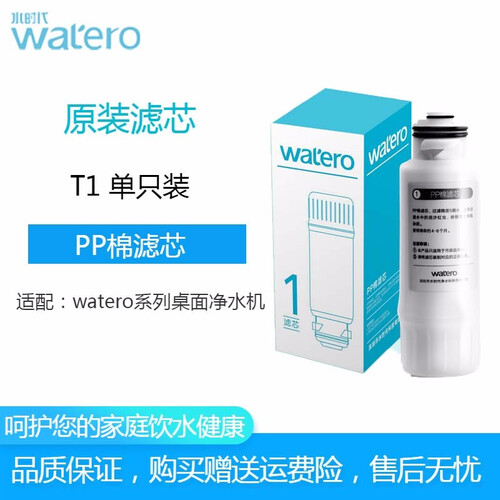 水时代 (watero)智能台式净水机WA-1调温RO反渗透直饮机热饮机 原装替换滤芯T1