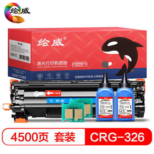 绘威CRG-326易加粉打印机硒鼓+2支碳粉墨粉套装适用佳能CRG-326硒鼓 佳能LBP-6200d硒鼓6200硒鼓带芯片绘印版
