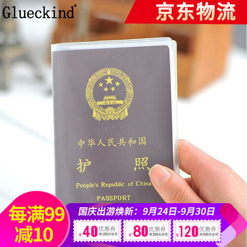 Glueckind（3个装）多卡位护照套旅行护照夹 透明磨砂证件包防溅水护照包 证件护照保护套