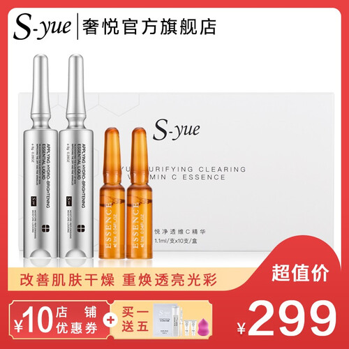 奢悦净透维c面部精华液小安瓶淡化斑美肌vc皮肤暗沉黄补水保湿抗氧化抚平干纹细纹化妆品官方旗舰店 【提亮肤色体验套装】1盒安瓶vc+2支水光针