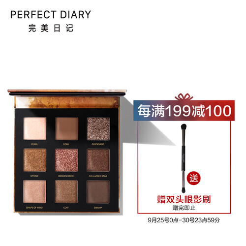 完美日记（PERFECT DIARY） 光影星河九色眼影盘（04 金沙）10g（易上色不飞粉哑光珠光初学者）