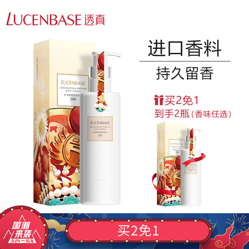 透真虾青素香氛身体乳（甜姑娘）250g（补水保湿去鸡皮润肤香体乳 全身持久留香润体乳男女）