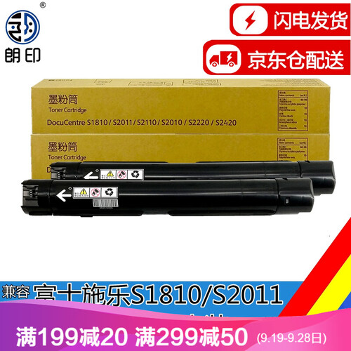 兼容 富士施乐S2011粉盒 施乐S1810碳粉2420 S2110NDA墨粉盒S2520墨盒 硒鼓 S2011NDA粉盒 2支装