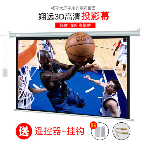 翊远投影幕布72/84/100/120/150英寸电动投影幕布电动遥控通用投影仪幕布投影机屏幕 72英寸16:9白玻纤材质