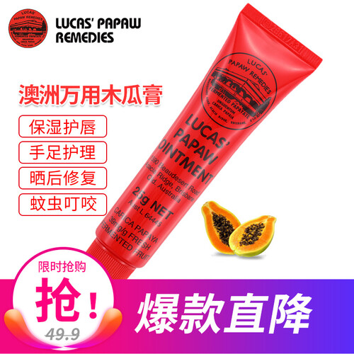 澳洲lucas papaw番木瓜膏25g 唇膜润唇膏万用膏婴儿 卢卡斯/卢卡氏防伪新品包装随机