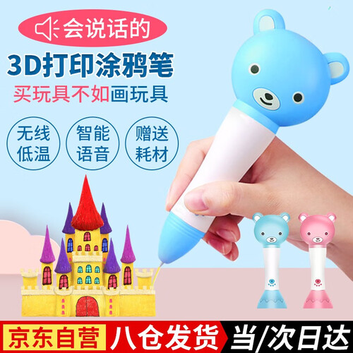 京东超市耀峥 儿童生日礼物3d打印笔三d立体智能打印笔3D绘画笔涂鸦笔男孩女孩生日送儿童暑假期礼物智能语音 升级版智能语音低温打印笔（蓝色）