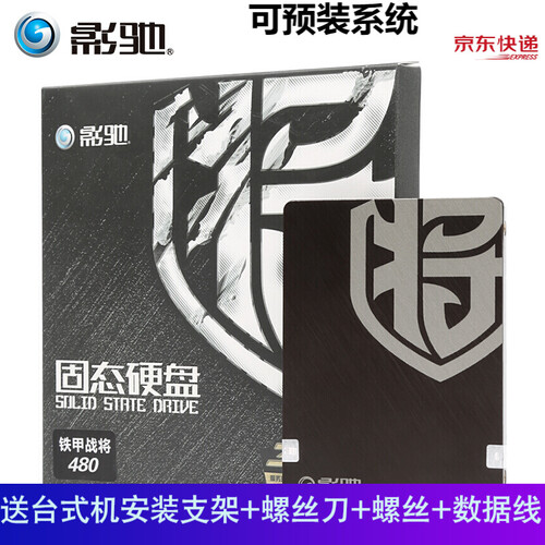 影驰 铁甲战将120g/128g/240g/256g/480g SATA3笔记本台式机固态硬盘SSD 480G固态硬盘-SATA3