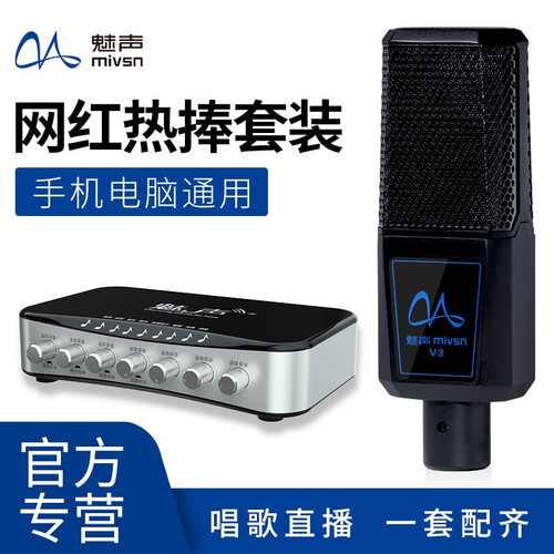 魅声 T6-2 外置声卡电容麦克风套装 手机电脑快手抖音专用K歌主播麦克风话筒 手机直播录音设备全套 T6-V3套装（套装）