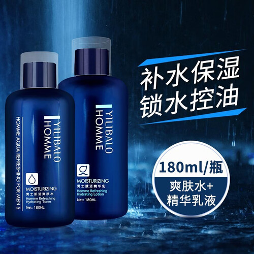 男士爽肤水+精华乳液丨男生保湿水健康水能量乳补水护肤品须后控油润肤露柔肤修护收缩毛孔化妆水醒肤紧肤水