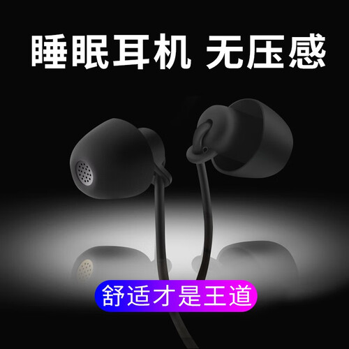 征酷 睡眠耳机有线睡觉专用防降噪入耳式asmr侧睡超软舒适耳塞超强隔音华为oppo荣耀vivo三星 无压感胶囊型【幻夜黑】3.5MM接口带有麦克风
