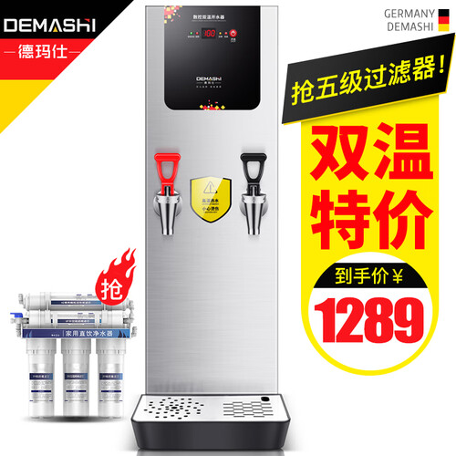 京东超市德玛仕（DEMASHI） 步进式开水器 商用 开水机 奶茶店双温直饮机 电热烧水器炉 热水机开水桶 双温开水器KW-35S（冷热两用）