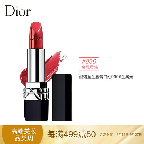 迪奥（Dior）烈艳蓝金唇膏-金属999# 3.5g 金属偏光正红色（口红 保湿滋润 轻微偏光 持久 贵气显白 畅销色）