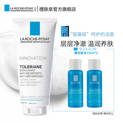 理肤泉(LA ROCHE-POSAY)特安温润卸妆洁面乳200ml(清洁肌肤温润养肤卸妆洗面奶)