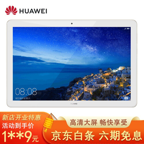 华为平板电脑 八核 10.1英寸安卓pad畅享版 护眼模式 儿童乐园 可选4G通话 4G+64G WiFi版 香槟金
