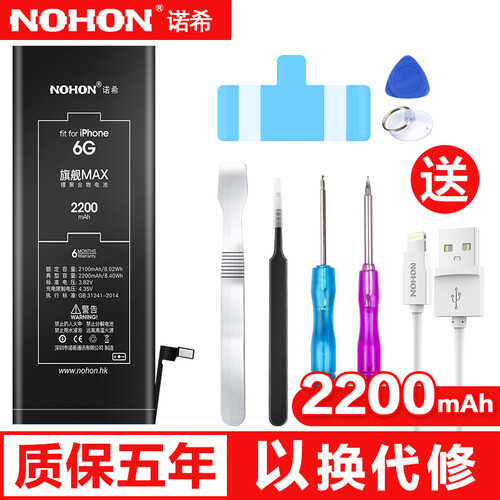 京东超市【五年质保】诺希 旗舰MAX 苹果6电池/高容量 iphone6电池 苹果电池/手机内置电池更换 吃鸡王者游戏电池