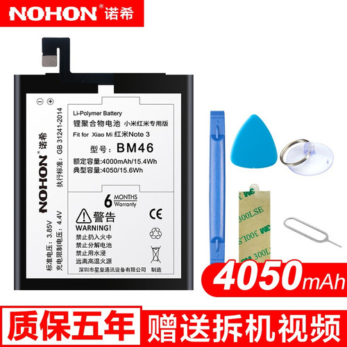 诺希小米手机电池适用小米5/8/6/4/note/MAX2/红米note3/note4x/5plus 红米NOTE3/BM46（赠送拆机工具）