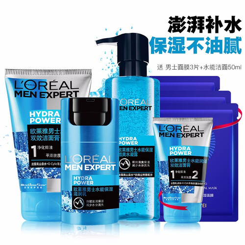欧莱雅（L'OREAL） 男士水能护肤品洗面奶套装面霜补水控油保湿滋润肤乳液擦脸油护脸霜水乳男套装 洁面100ml+滋润乳50ml+水凝露120ml