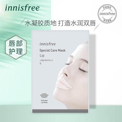 悦诗风吟 Innisfree 滋养护理唇膜 2.8g 淡化唇纹去角质 营养水润 保湿修护