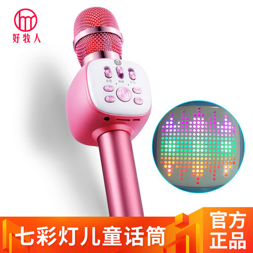好牧人 儿童话筒手机k歌无线蓝牙麦克风全民唱歌神器早教玩具男女婴幼宝宝卡拉ok带音响一体掌上KTV 公主粉（七彩灯魔音版）