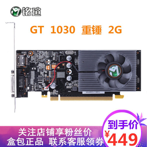 铭瑄（MAXSUN）GT1030重锤2G/GDDR5 电脑游戏显卡 刀卡 配小挡板 超750