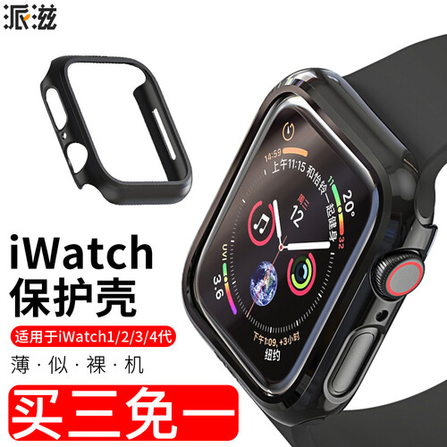 京东超市派滋 苹果iwatch4保护套壳 苹果手表4/5代保护套表盘全包外壳 手表S5/4配件 44mm 黑色