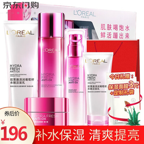 巴黎欧莱雅套装(LOREAL)女士清润葡萄籽水乳护肤品礼盒化妆品补水保湿提亮肤色面霜洗面奶乳液 店长推荐19年款5件套礼盒装