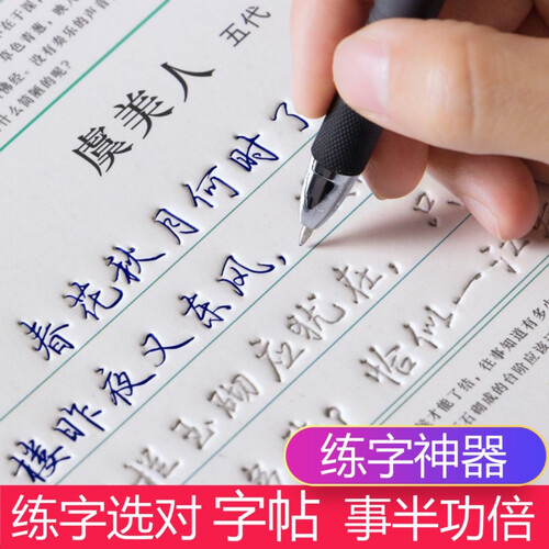 轻奢莫品 练字帖成人行书行楷书字帖小学生硬笔钢笔练字板临摹书法速成套装男女生练字神器练字本 文具套装