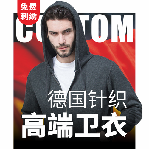 【印天堂】高端拉链卫衣定制工作服外套印logo连帽卫衣diy衣服订制情侣服印图班服印字 高端德国卫衣 S