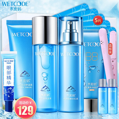 水密码化妆品套装女护肤品补水保湿滋润水乳套装旗舰店正品 深润遮瑕5件套(洁面+爽肤水+乳液+BB+精华)