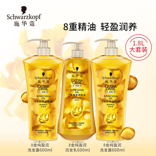京东超市施华蔻(Schwarzkopf)8金纯盈润电商套装(洗发水600ml*2+润发乳600ml)(洗发露护发素 8种精油)(新老包装随机)