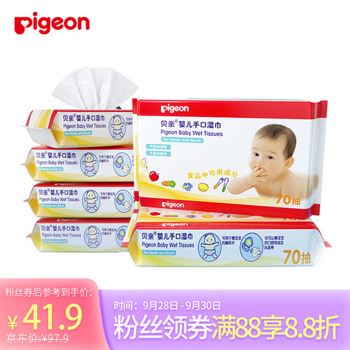 京东超市贝亲(Pigeon) 湿巾 婴儿湿纸巾 手口湿巾 宝宝湿巾 儿童湿巾 柔湿巾70片*6包 PL192