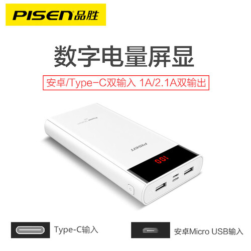 京东超市品胜（PISEN）LCD电库20000毫安 移动电源/充电宝大容量双输出 液晶数显 适用于iPhone11/Xs Max/XR/X/8