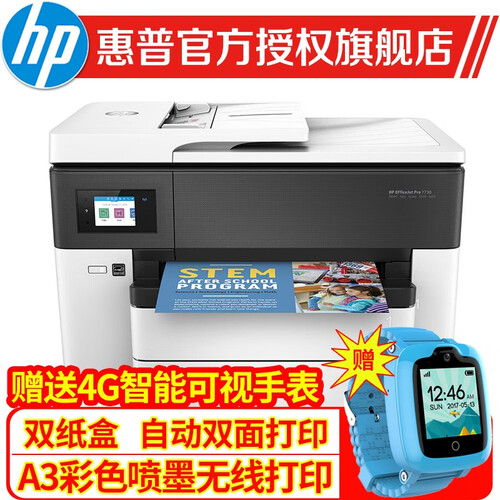 惠普（HP）7720/7730/7740打印机A3彩色喷墨多功能复印扫描传真一体机无线 高于7510 7730(打印A3/A4|复印扫描传真A4)2纸盒