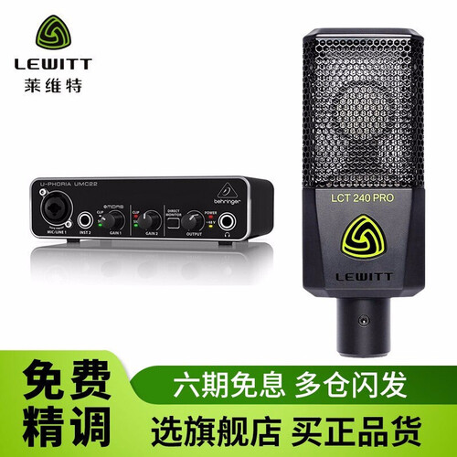 莱维特（LEWITT） LCT240pro声卡套装 手机直播 电容麦克风话筒 手机电脑通用 主播喊麦 莱维特麦克风LCT240pro+德国声卡