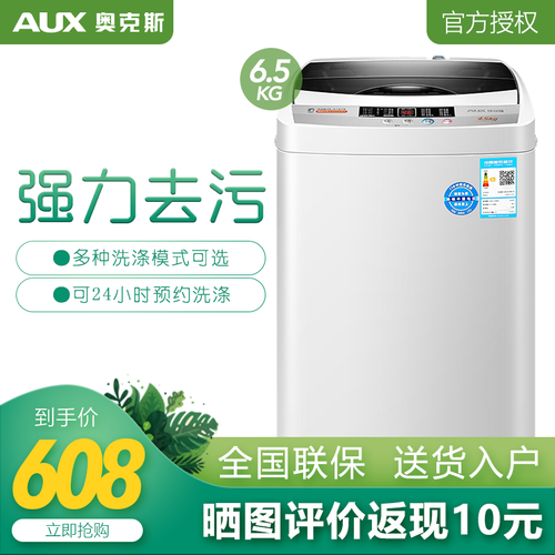 奥克斯（AUX）全自动波轮洗衣机家用宿舍租房小型迷你带脱水甩干大容量洗衣机 XQB65-AUX4 6.5公斤