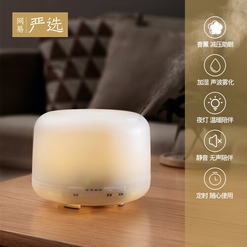 网易严选 香薰机加湿器日式和风声波卧室助眠精油香薰灯小夜灯 500ml
