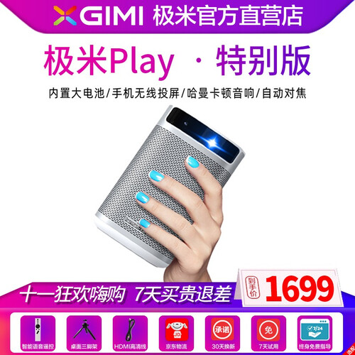 极米Play特别版  投影仪家用迷你全高清便携智能手机WiFi办公投影机小微型商用投影仪家庭影院 Play特别版