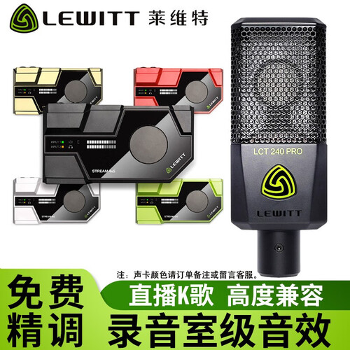莱维特（LEWITT） 声卡麦克风 声卡套装 手机直播 主播k歌LCT240pro全系列 主播热捧 莱维特声卡+LCT240pro时尚